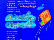 زنگ آغاز نمایشگاه تخصصی موسیقی کودک و نوجوان نواخته می شود