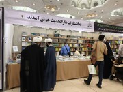 حضور پُر و پیمان دارالحدیث در نمایشگاه کتاب/تازه‌های نشر برای اهالی حوزه و دانشگاه