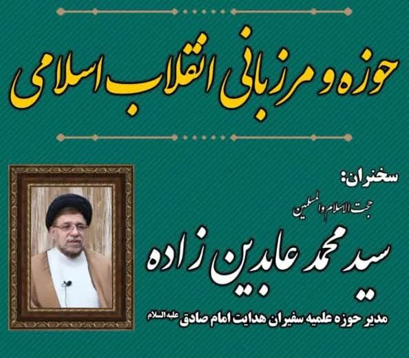 سلسله نشست‌های حوزه و مرزبانی انقلاب اسلامی به میزبانی مساجد