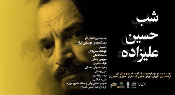شب «حسین علیزاده» در فرهنگسرای نیاوران