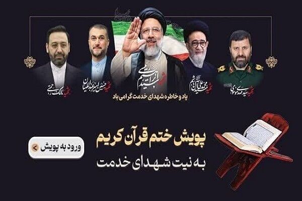 اجرای پویش «یک آیه تقدیم به شهدای خدمت» توسط جلسات خانگی