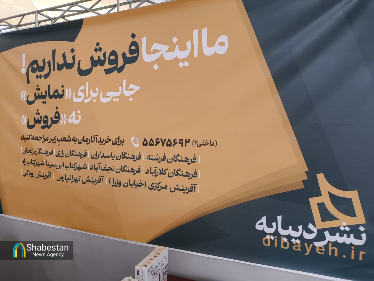 قدم به قدم در بخش ناشران کودک و نوجوان نمایشگاه کتاب/از عرضه شاهنامه برای کودکان تا ارایه آثار دینی