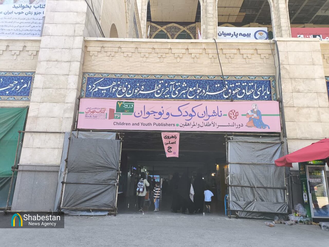 قدم به قدم در بخش ناشران کودک و نوجوان نمایشگاه کتاب/از عرضه شاهنامه برای کودکان تا ارایه آثار دینی