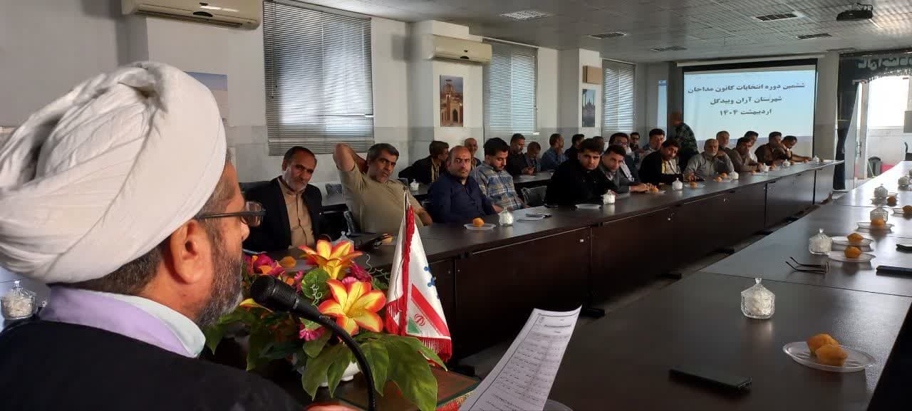 اعلام نتایج ششمین دوره انتخابات کانون مداحان آران و بیدگل