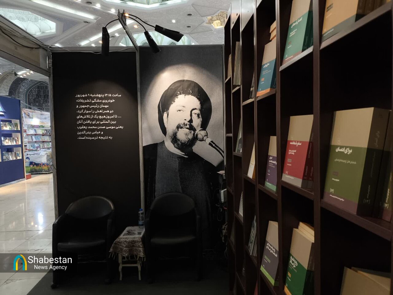 عرضه تازههای نشر موسسه امام موسی صدر در نمایشگاه کتاب