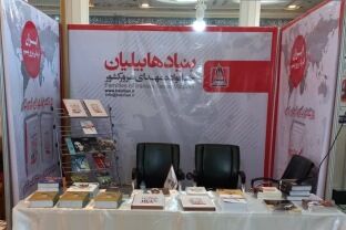 چاپ ۲۴۰ جلد از دایره المعارف شهدای ترور