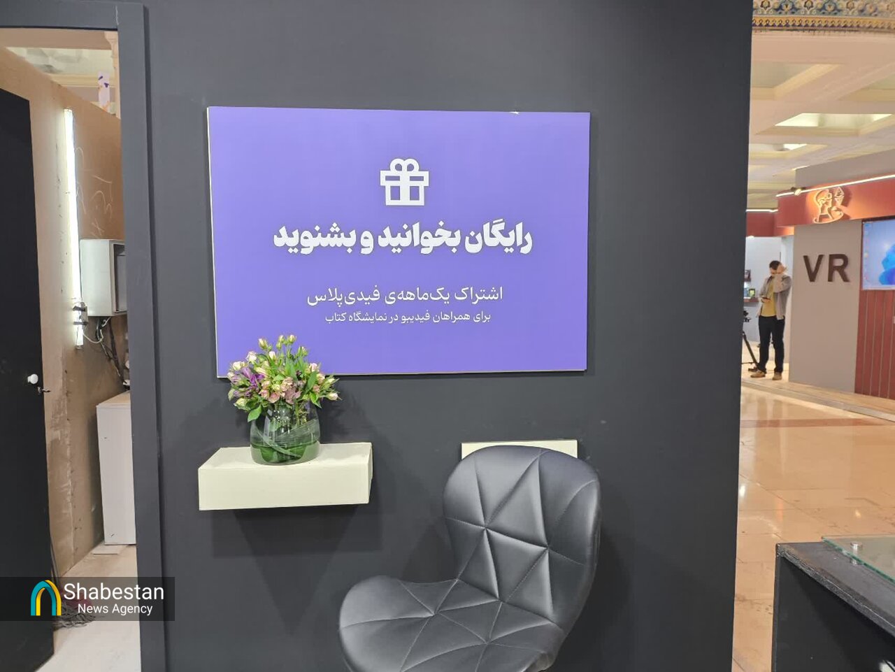 پای نوآوریهای «فیدیبو» به نمایشگاه کتاب باز شد