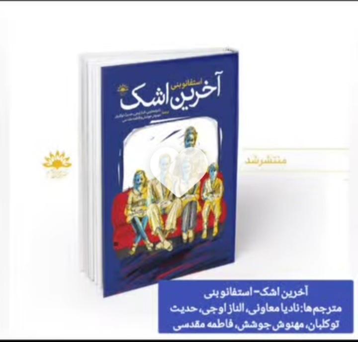 مشکلات نظری و عملی همچنان گریبانگیر ناشران است/ نشر آفتابکاران با ۱۴ عنوان کتاب جدید