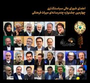 شورای عالی سیاست‌گذاری جشنواره چندرسانه‌ای میراث‌ فرهنگی مشخص شد