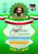 سومین جشنواره ملی شهید چمران ویژه اساتید دانشگاه برگزار می‌شود