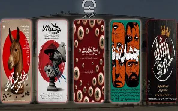 پنج اجرای جدید در تئاتر شهر روی صحنه می‌روند