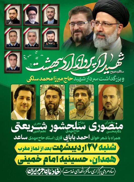 مراسم سالگرد شهدای خدمت در ۱۴۰۰ مسجد همدان برگزار می شود