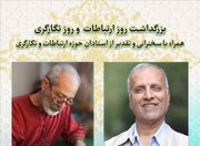 آیین بزرگداشت «روز ارتباطات و روز نگارگری» برگزار می‌شود