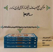 کدام آثار رهبر انقلاب در نمایشگاه کتاب مخاطب بیشتری دارند؟