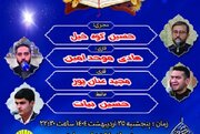 محفل قرآنی حرم عبدالعظیم(ع) برگزار می‌شود