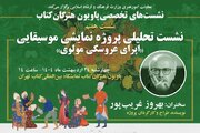 قصه اپرای عروسکی مولوی بهروز غریب پور در «پاویون هنرگان کتاب»
