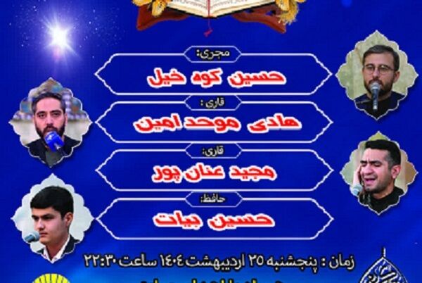 محفل قرآنی حرم عبدالعظیم(ع) برگزار می‌شود