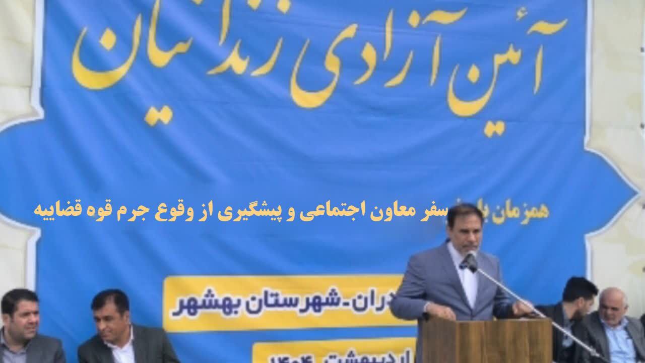 آزادی ۴۳ زندانی جرایم غیر عمد در بهشهر