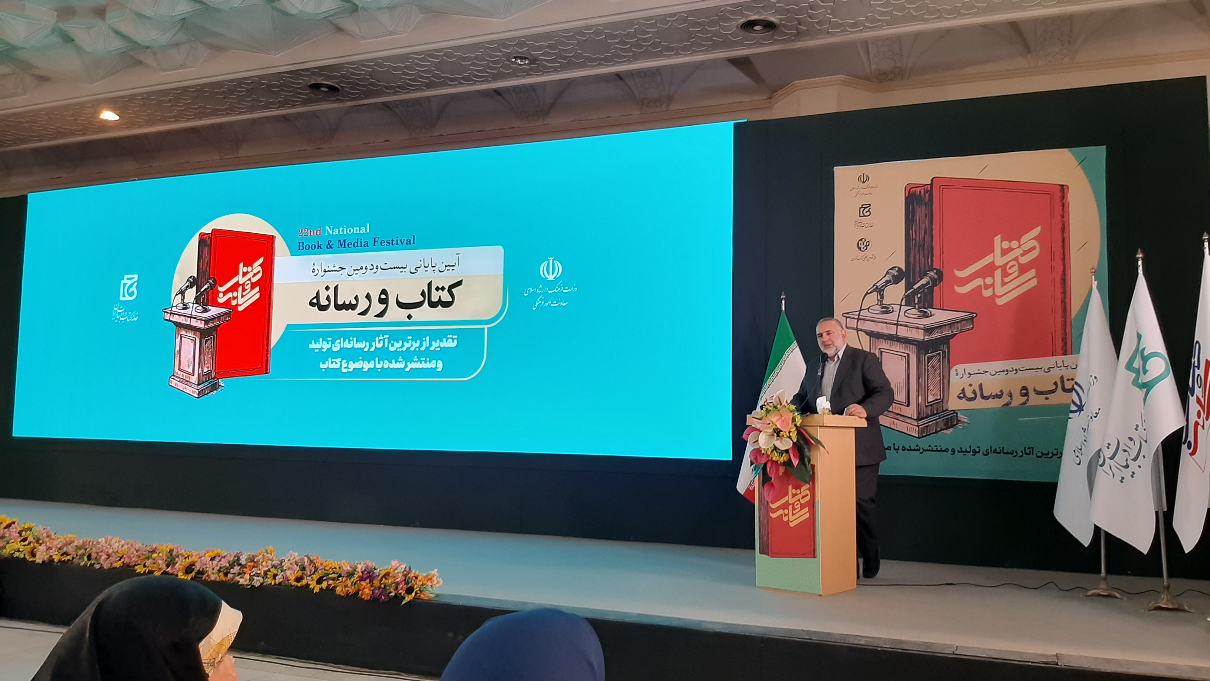 بیست‌ودومین جشنواره کتاب و رسانه به ایستگاه پایانی رسید