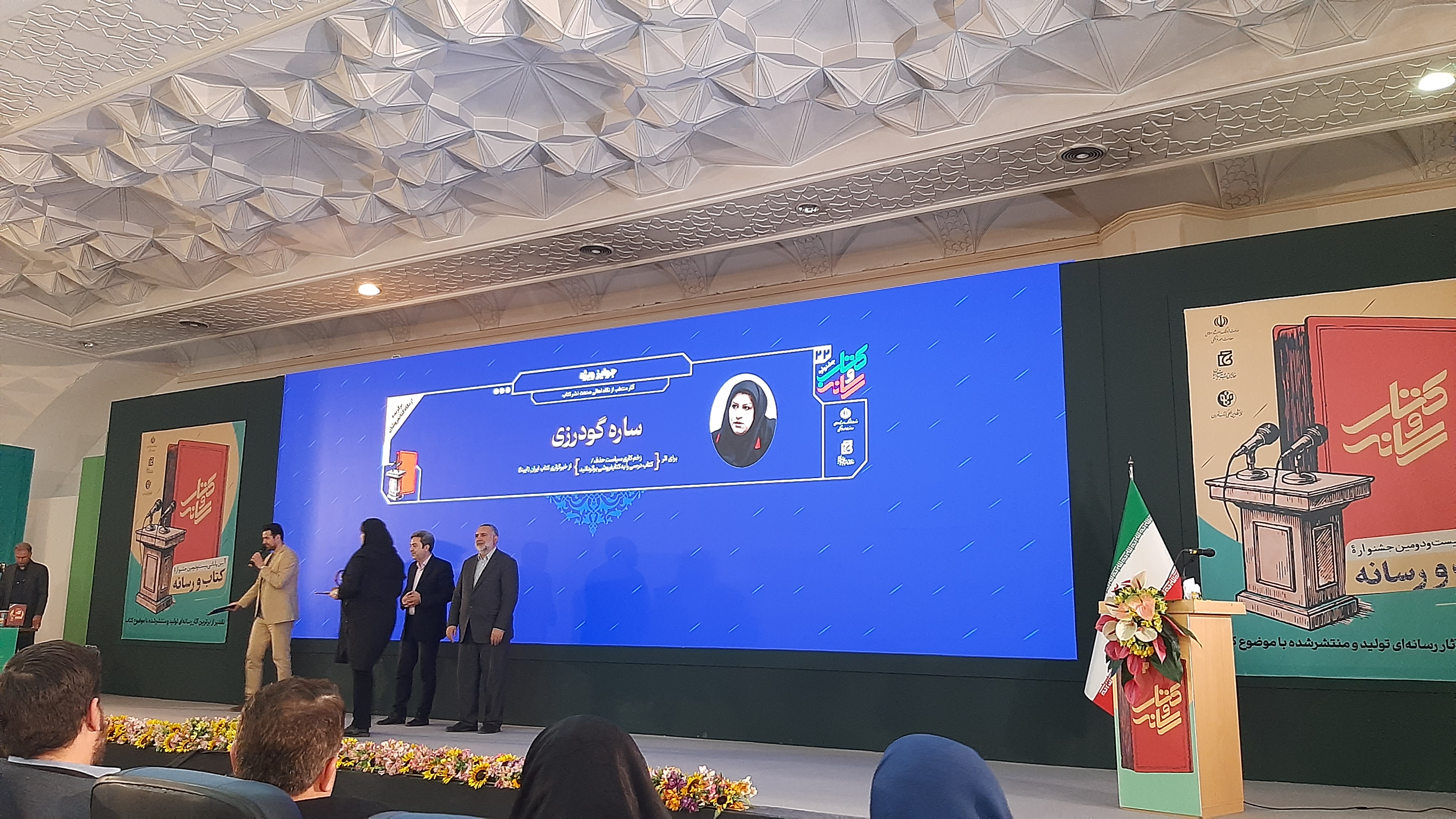 بیستودومین جشنواره کتاب و رسانه به ایستگاه پایانی رسید