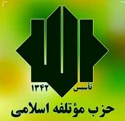 بیانیه حزب موتلفه اسلامی به مناسبت سالروز تأسیس بسیج