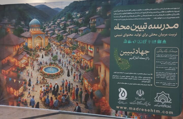 برگزاری کارگاه آموزشی طرح «مدرسه تبیین محله» در گیلان