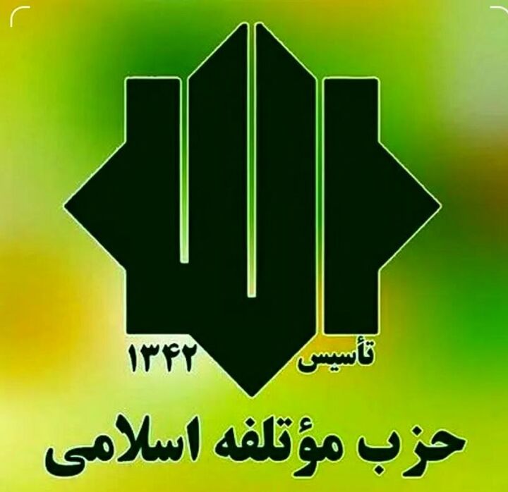 بیانیه حزب موتلفه اسلامی به مناسبت سالروز تأسیس بسیج