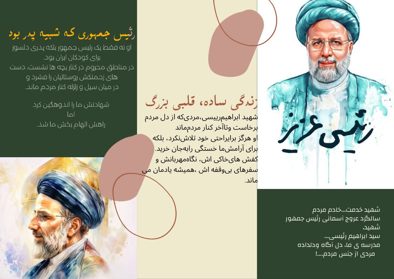 انتشار و توزیع پوستر خدمات شهید رئیسی در کانون بعثت رودبار