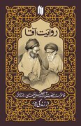 کتاب خاطرات رهبر انقلاب از زندگی پدرشان منتشر می‌شود
