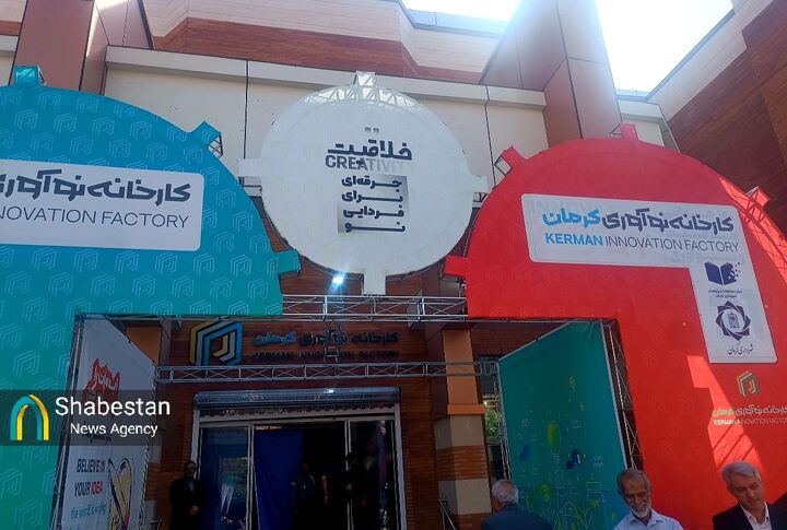 کارخانه نوآوری کرمان؛ خانه‌ای برای خلاقیت، فناوری و آینده‌سازی
