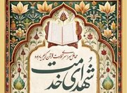 بزرگداشت قرآنی شهدای خدمت در مساجد سراسر کشور