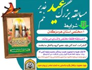 اعلام فراخون «مسابقه بزرگ کتابخوانی غدیر» در هرمزگان