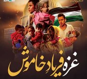 تجمع حمایت از مردم غزه در سقز برگزار می‌شود