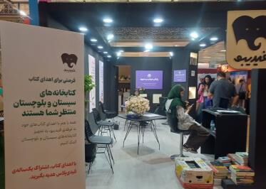 جمع آوری بیش از ۶۰۰ عنوان کتاب برای سیستان و بلوچستان