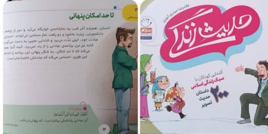 قبیله‌ای کوچک برای دنیایی بزرگ‌تر؛ روایت مسجد سجادیه از آموزش سبک زندگی اسلامی به دختران