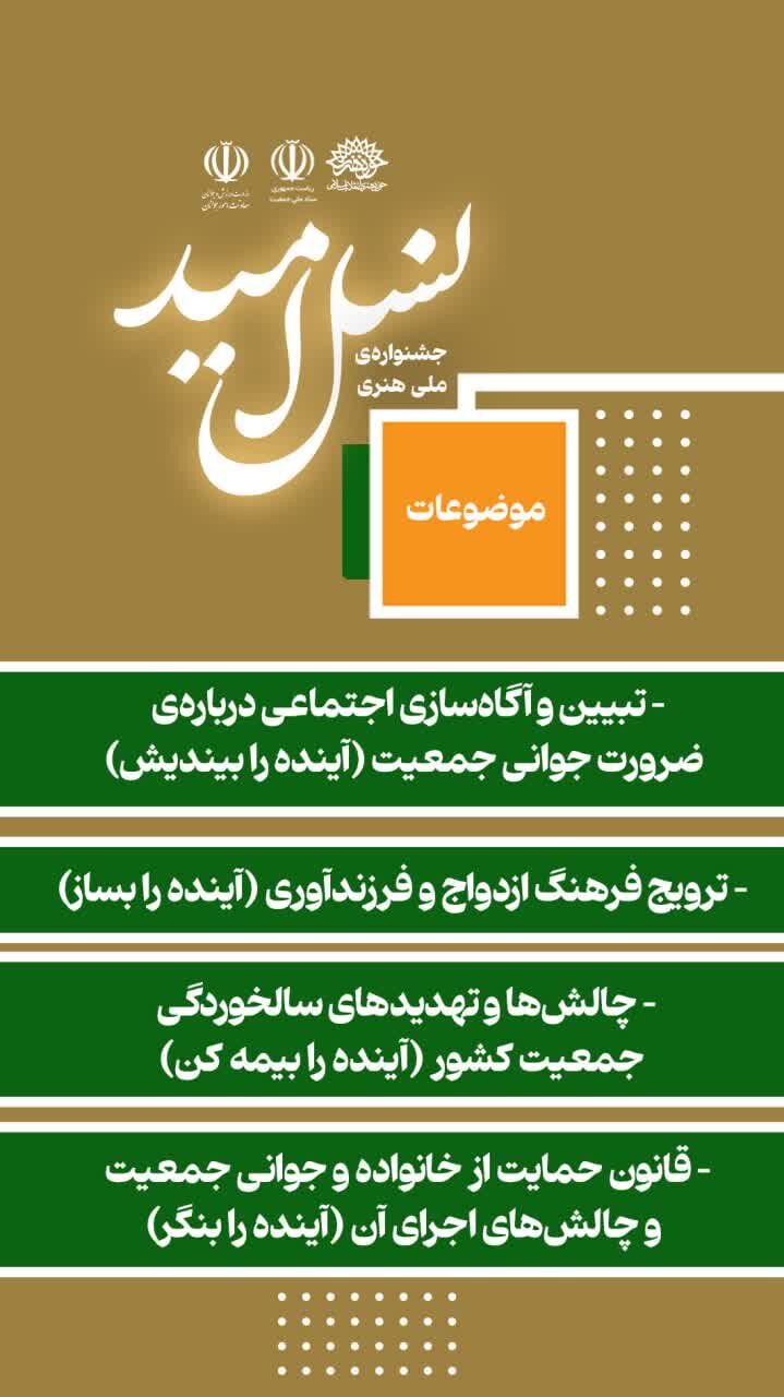 جشنواره نسل امید