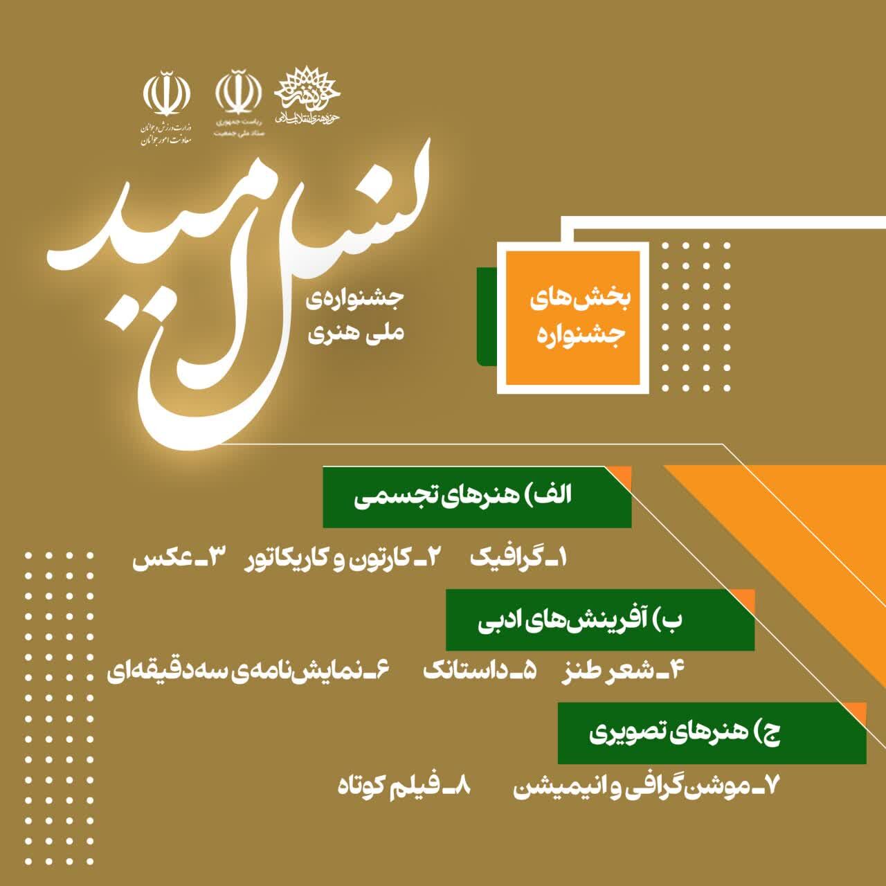 جشنواره نسل امید