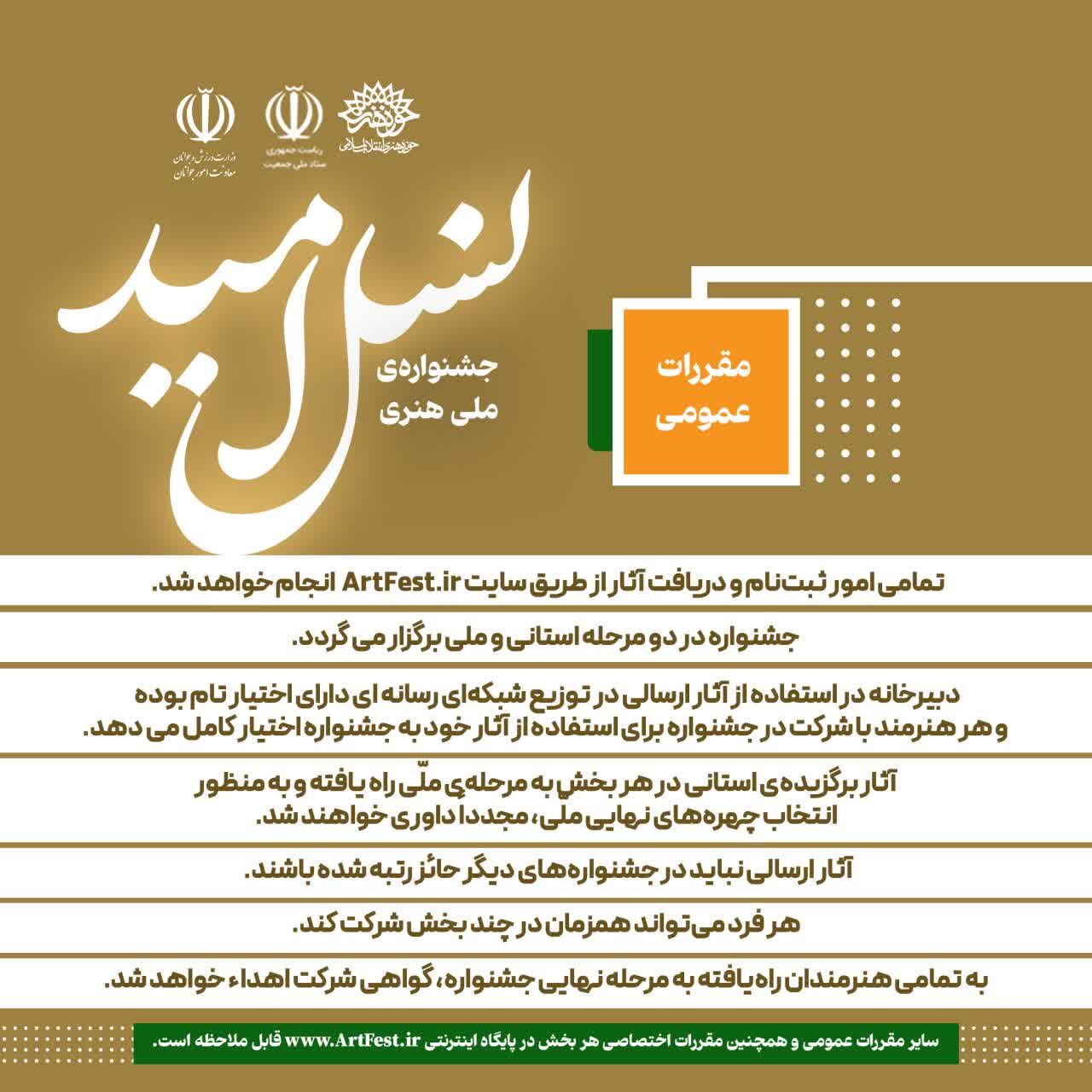 جشنواره نسل امید