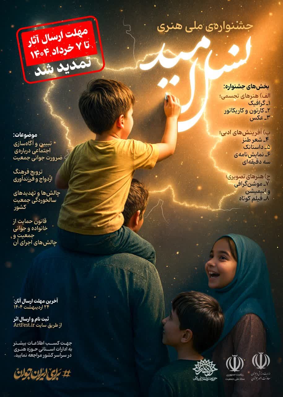 جشنواره نسل امید