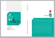 کتابی برای خواندنِ آن‌چه در حاشیه مانده است/ رونمایی از «روایت‌های ناتمام...» در نمایشگاه کتاب تهران 