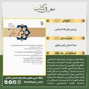 انتشار اولین شماره دو فصلنامه «پژوهش‌های فقه اجتماعی»