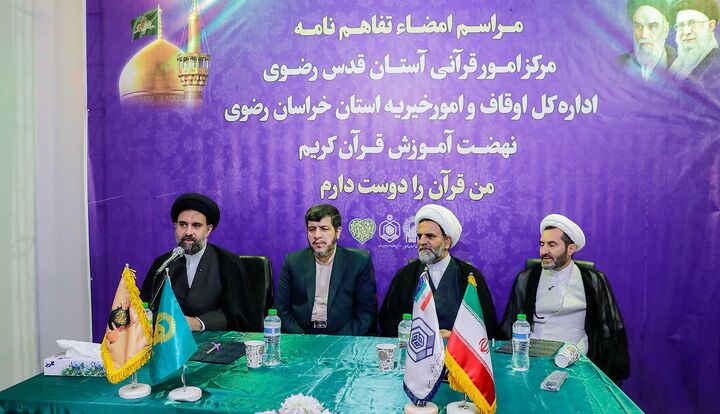 تفاهم‌نامه همکاری طرح «من قرآن را دوست دارم» امضا شد