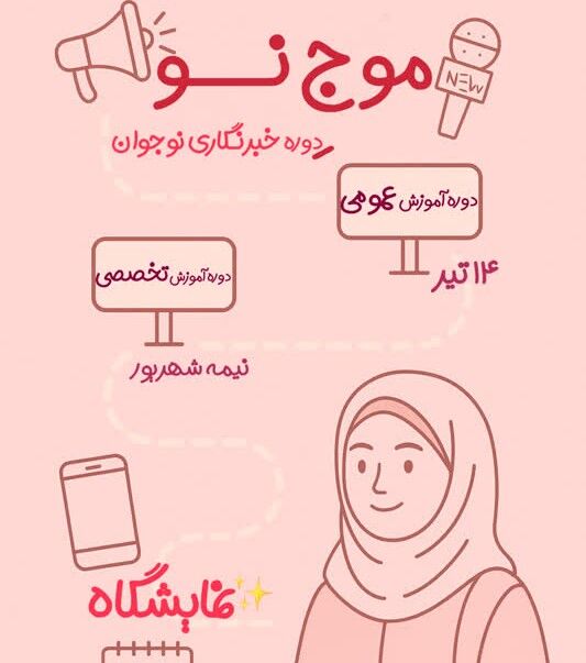 ترکیب آموزش، تجربه و پشتیبانی در طرحی نو برای نسل رسانه‌ساز آینده