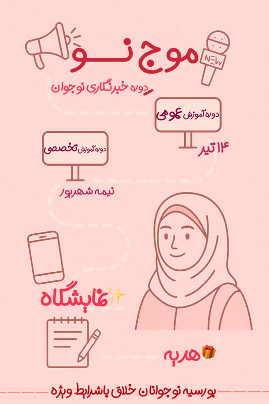 ترکیب آموزش، تجربه و پشتیبانی در طرحی نو برای نسل رسانهساز آینده