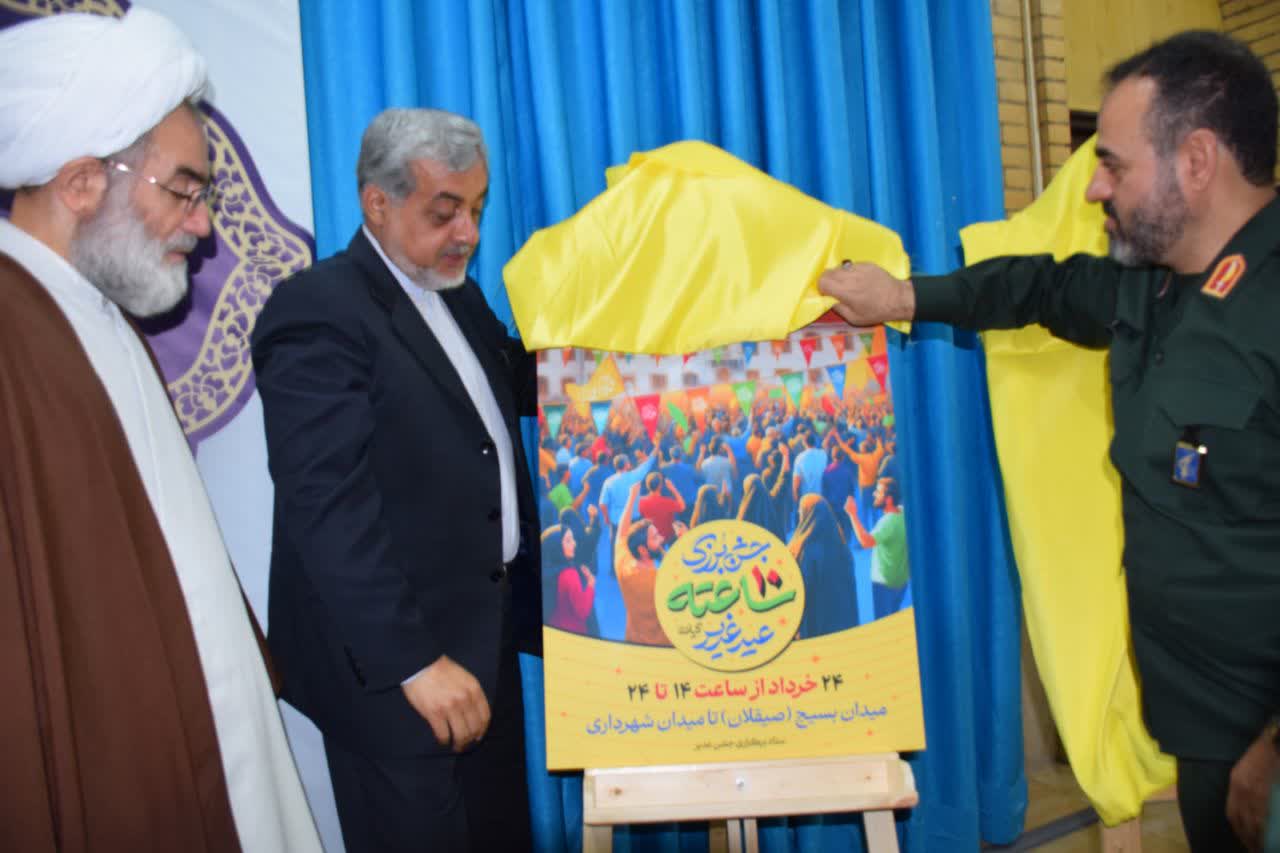 غدیر، میعادگاه همدلی گیلانیان می‌شود/ جشن ۱۰ ساعته در رشت