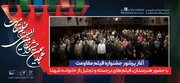 آغاز هجدهمین جشنواره فیلم مقاومت با نمایش آثار سینمایی