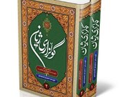 رونمایی از کتاب «گولزاری ژیان»؛ ترجمه منظوم تفسیر علامه مدرس توسط حیدر امجدی