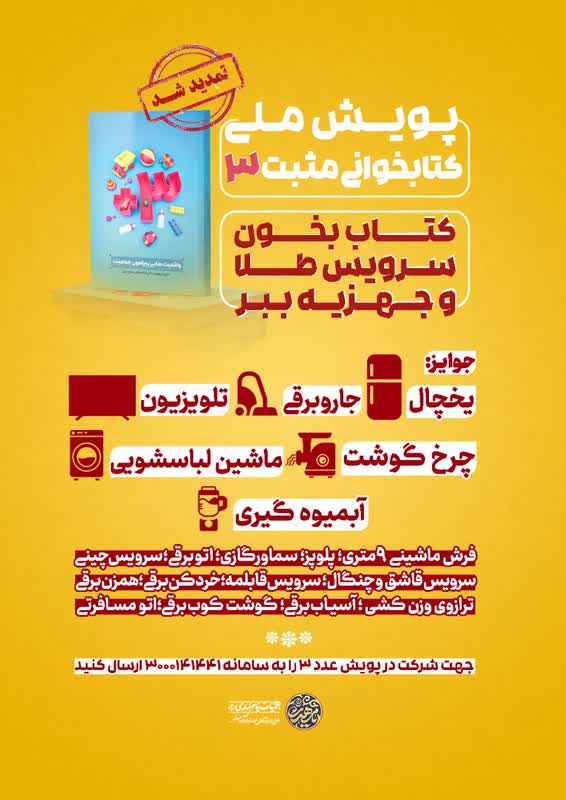 ماجرای عهد مسجدی‌ها با امام عصر(عج) برای جوانی جمعیت