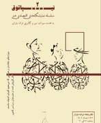 نمایشگاه چندرسانه‌ای "نیپاتوق ۲"برپا می‌شود
