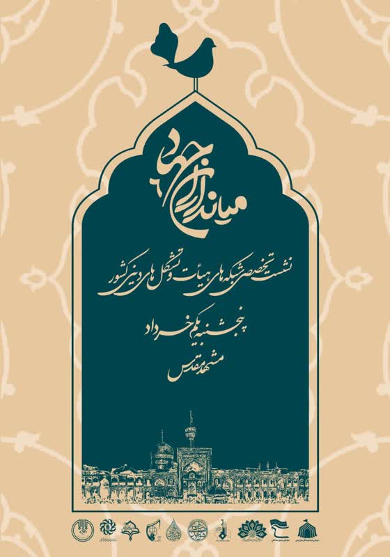 رونمایی از خط محتوایی محرم ۱۴۰۴ در نشست میانداران جهاد ۶
